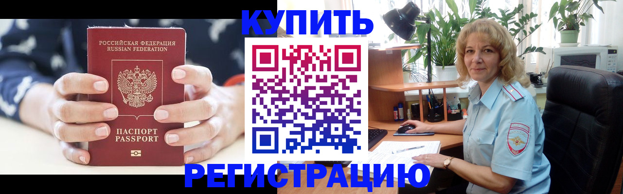 купить прописку в Петров Вале
