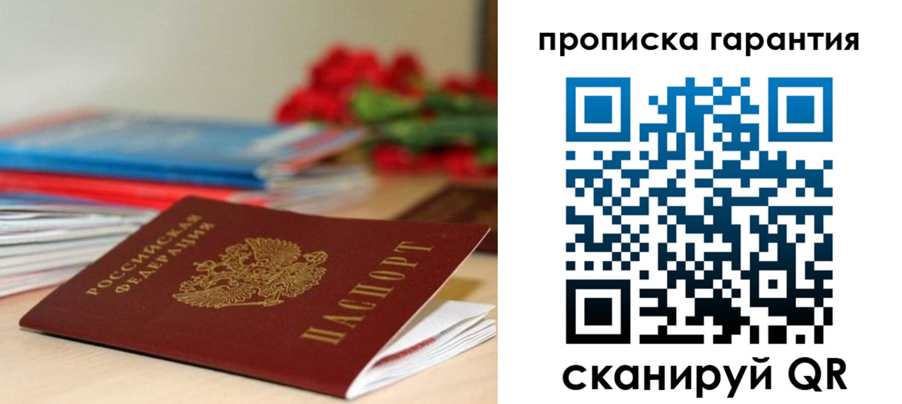 купить прописку в Петров Вале