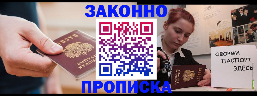 временная регистрация для школы в Петров Вале