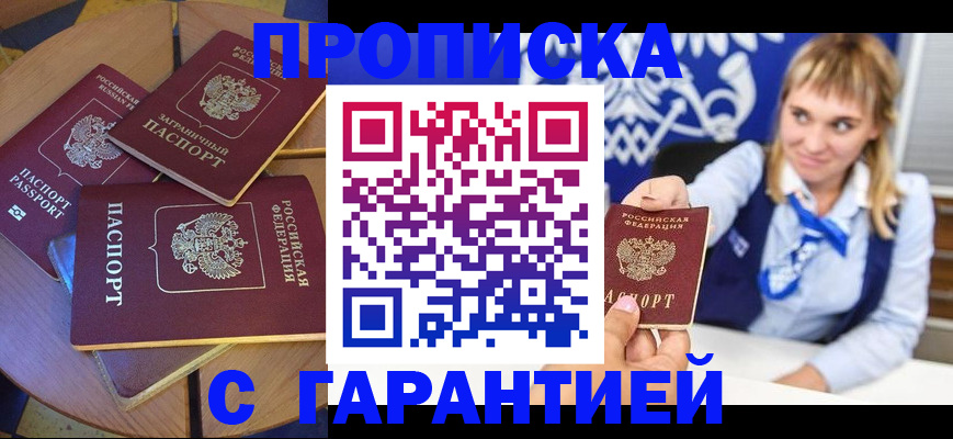 временная регистрация для всех в Петров Вале