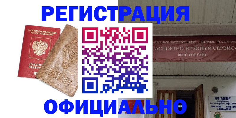 временная регистрация законно в Петров Вале