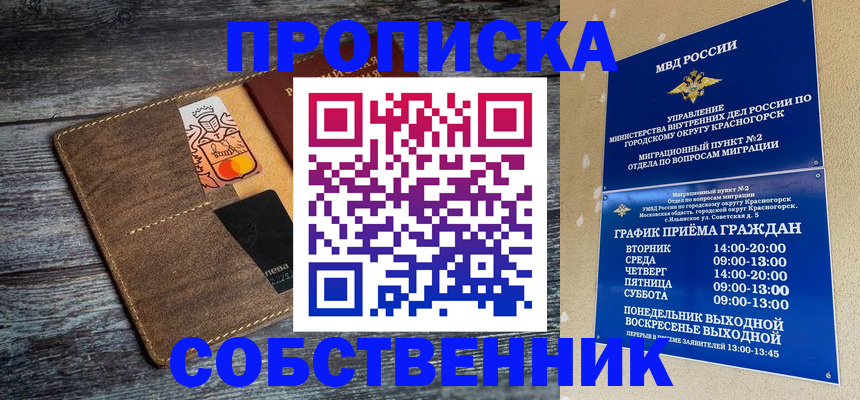временная регистрация надежно в Петров Вале