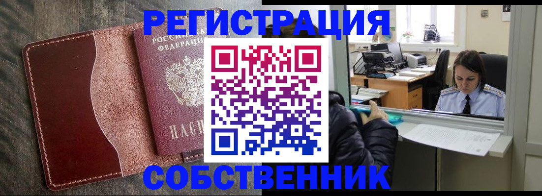 временная регистрация купить в Петров Вале