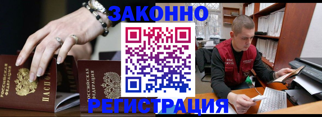 временная регистрация недорого в Петров Вале