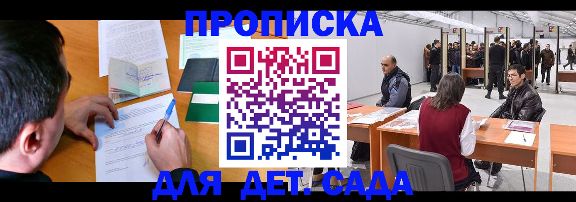 временная регистрация недорого в Петров Вале